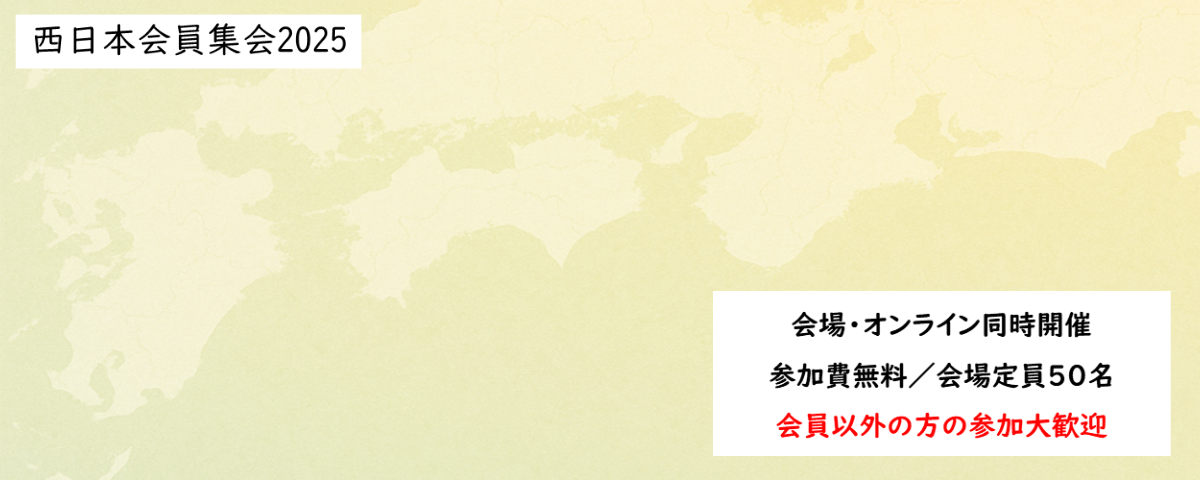 12/20西日本会員集会「協同労働の現在地と展望－実践と研究から次の展開を描く」