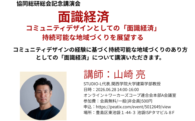 面識経済　コミュニティデザインとしての「面識経済」 持続可能な地域づくりを展望する