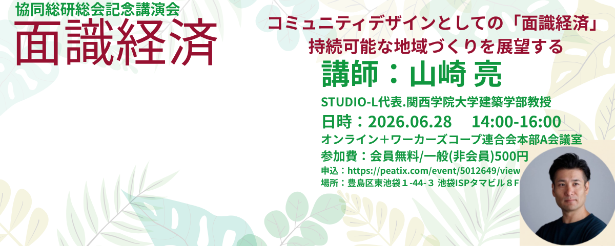 面識経済　コミュニティデザインとしての「面識経済」 持続可能な地域づくりを展望する